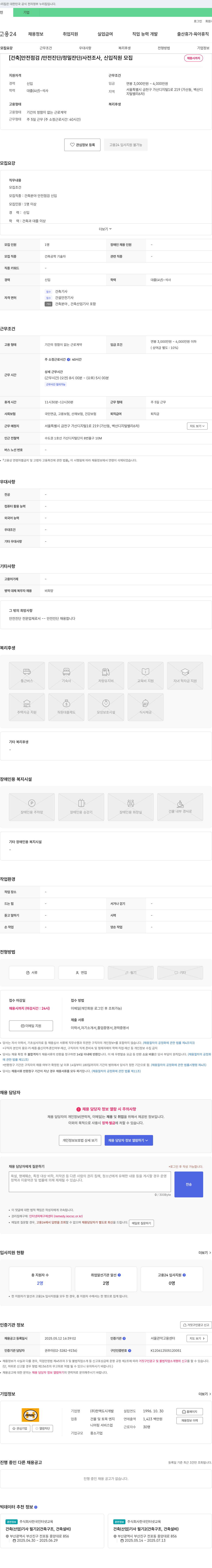 한맥도시개발 [건축] 안전점검/안전진단/정밀진단/사전조사 신입 직원 모집 채용공고