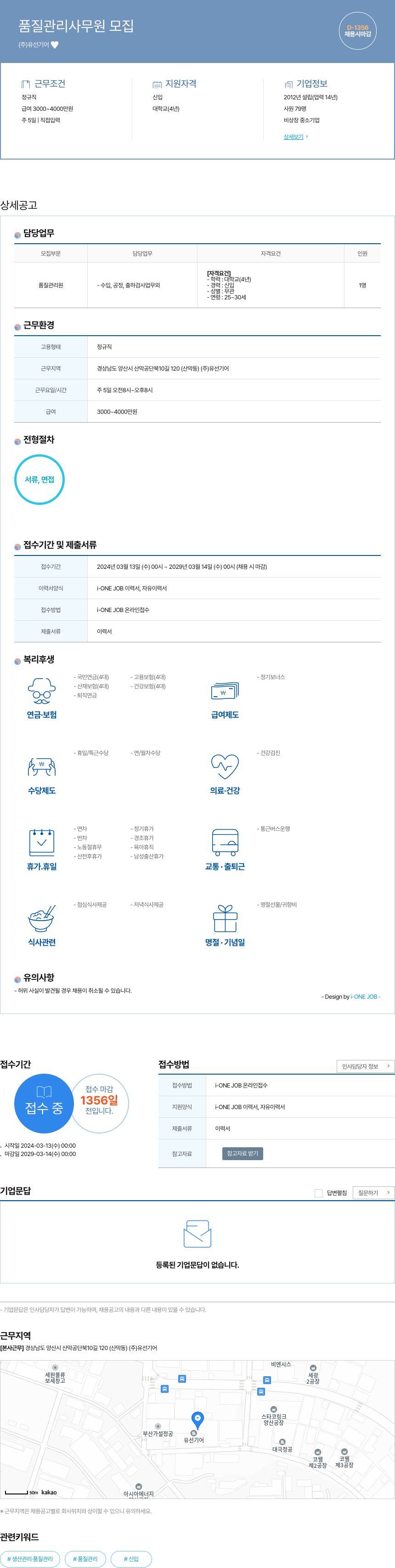 유선기어 품질 관리 사무원 모집 채용공고