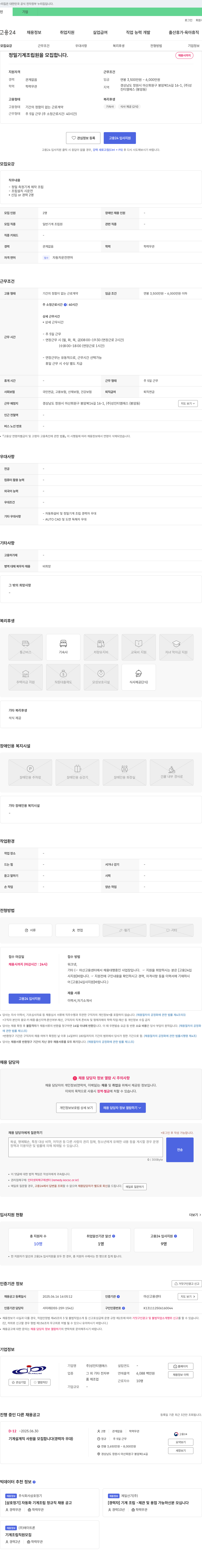 성진티엠에스 정밀 기계 조립원 모집 채용공고