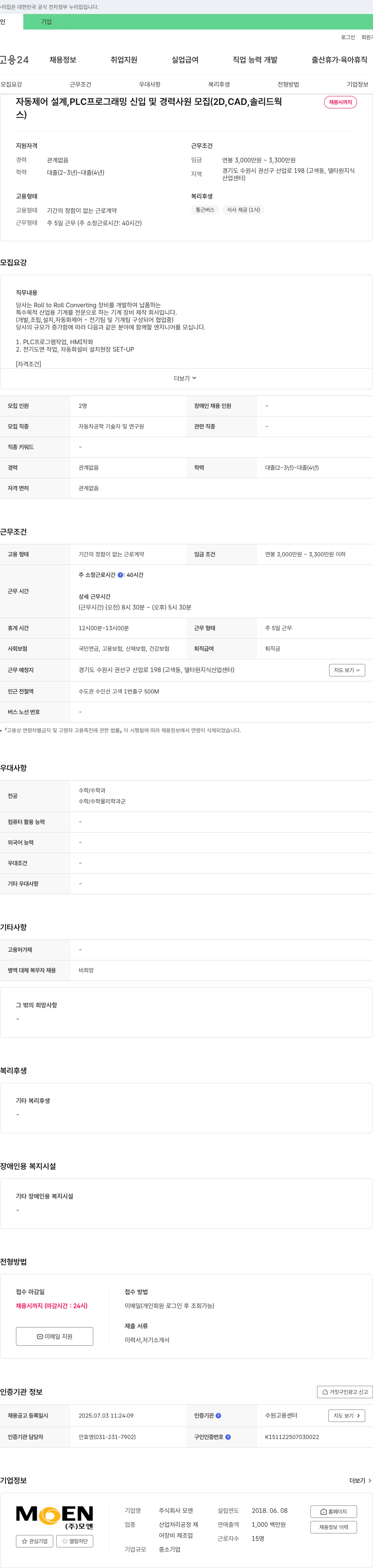 모엔 자동 제어 설계, PLC 프로그래밍 신입 및 경력 사원 모집 (2D, CAD, 솔리드웍스) 채용공고