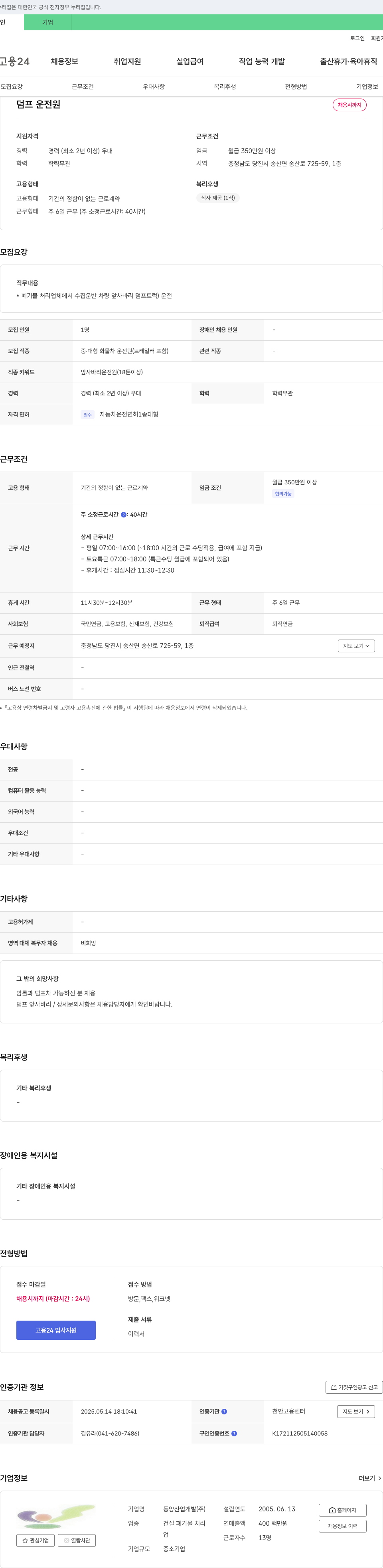 동양산업개발 덤프 운전원 채용 채용공고