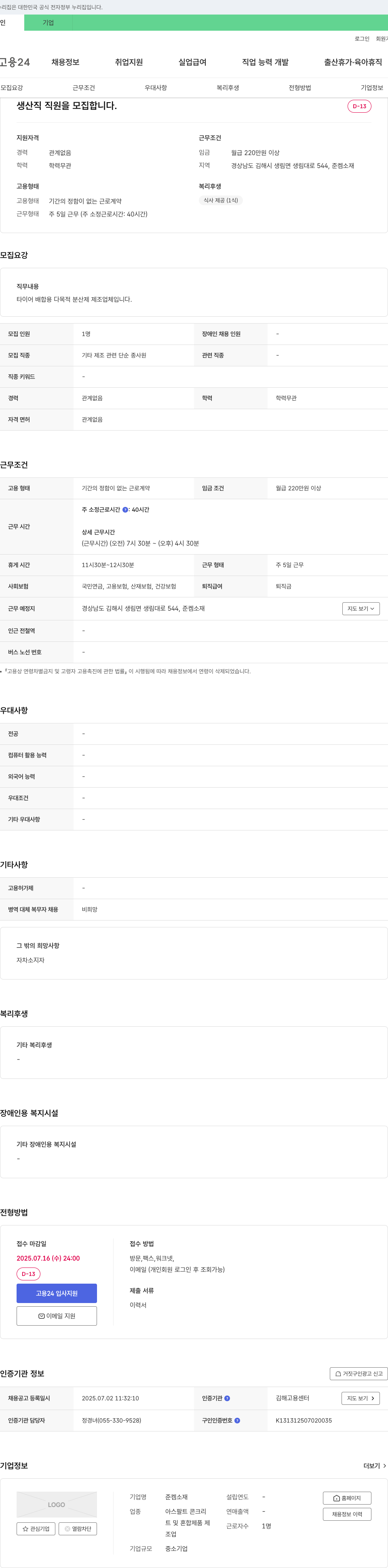 준켐소재 생산직 직원 모집 채용공고