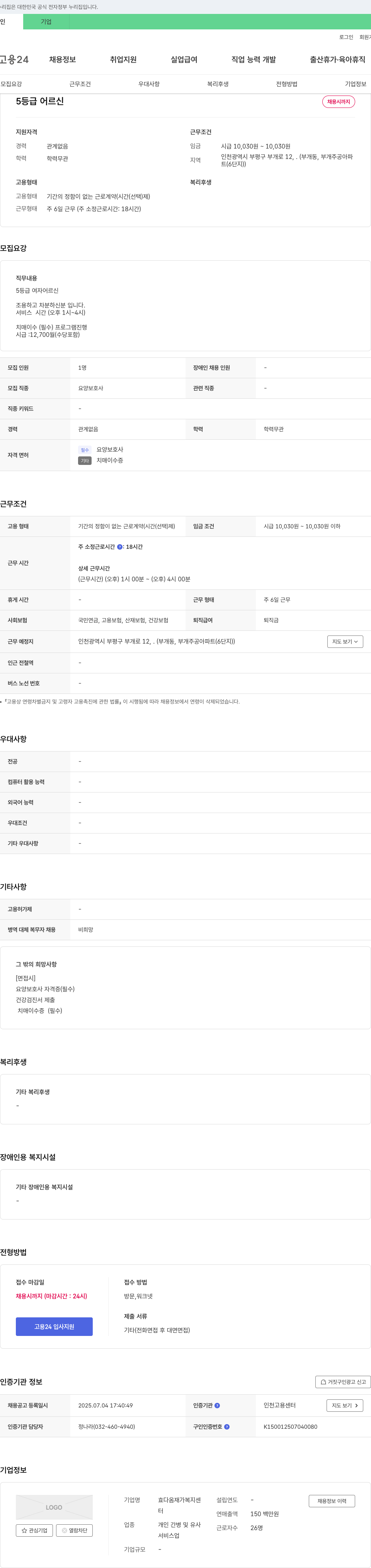 효다옴재가복지센터 5등급 어르신 요양보호사 채용 채용공고