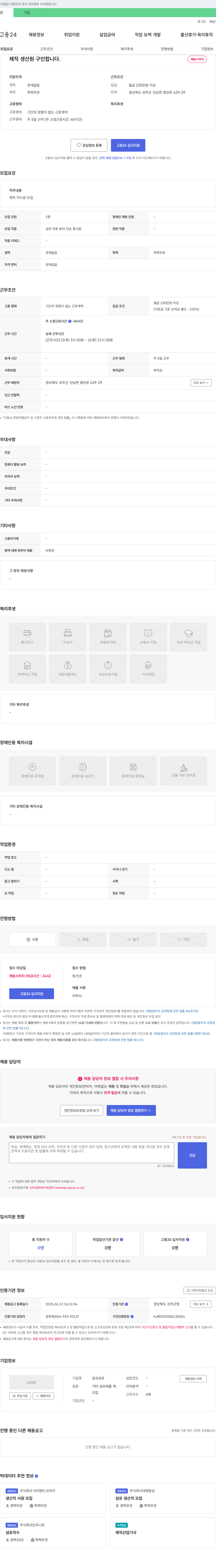 일성섬유 제직 생산원 구인 채용공고