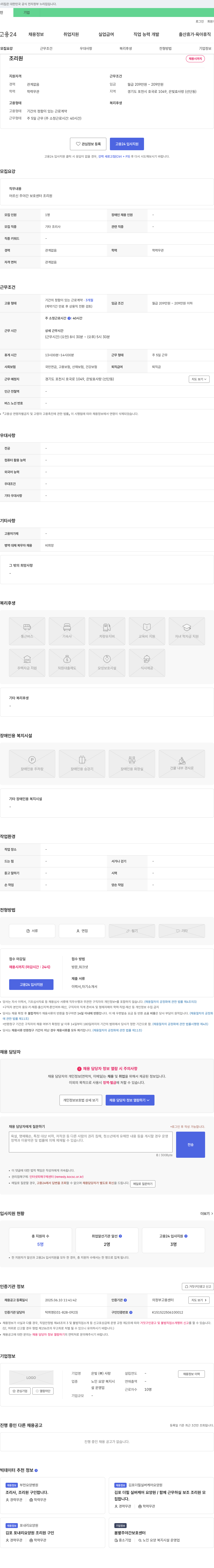 은빛효사랑 조리원 채용 공고 채용공고