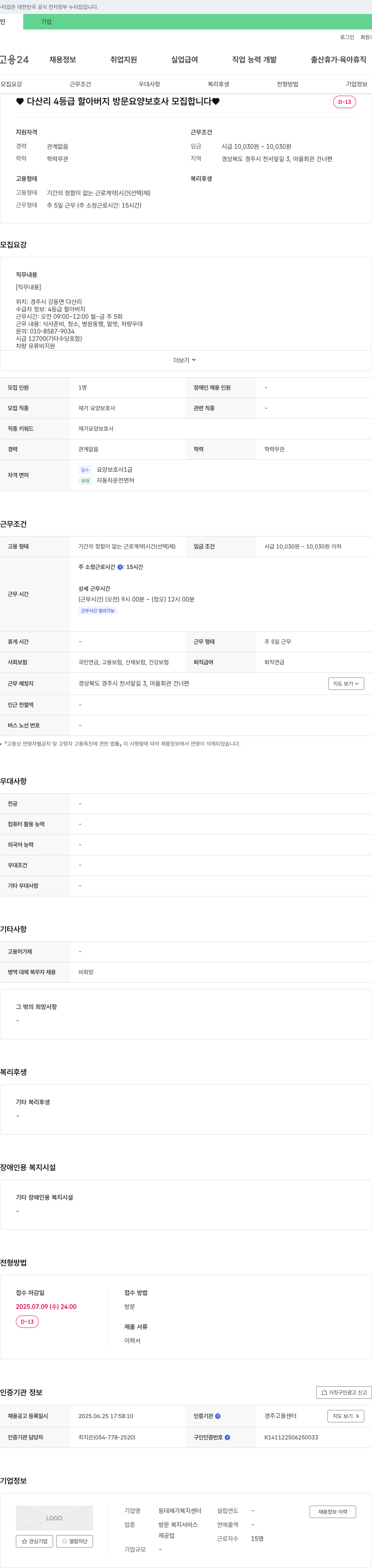 등대재가복지센터 다산리 4등급 할아버지 방문 요양 보호사 모집 채용공고