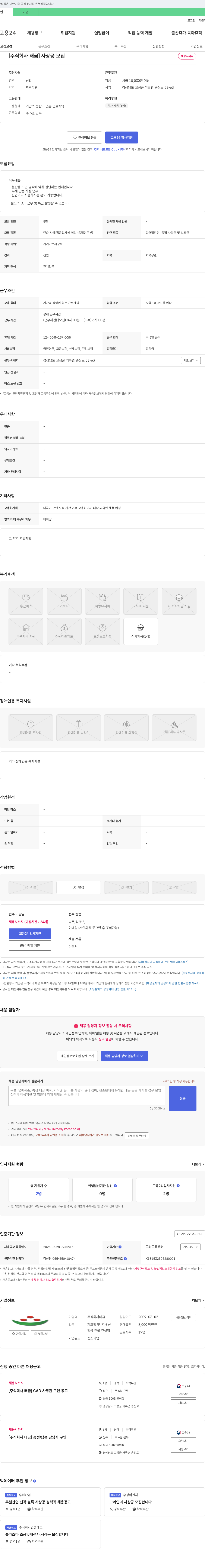 태금 사상공 모집 채용공고