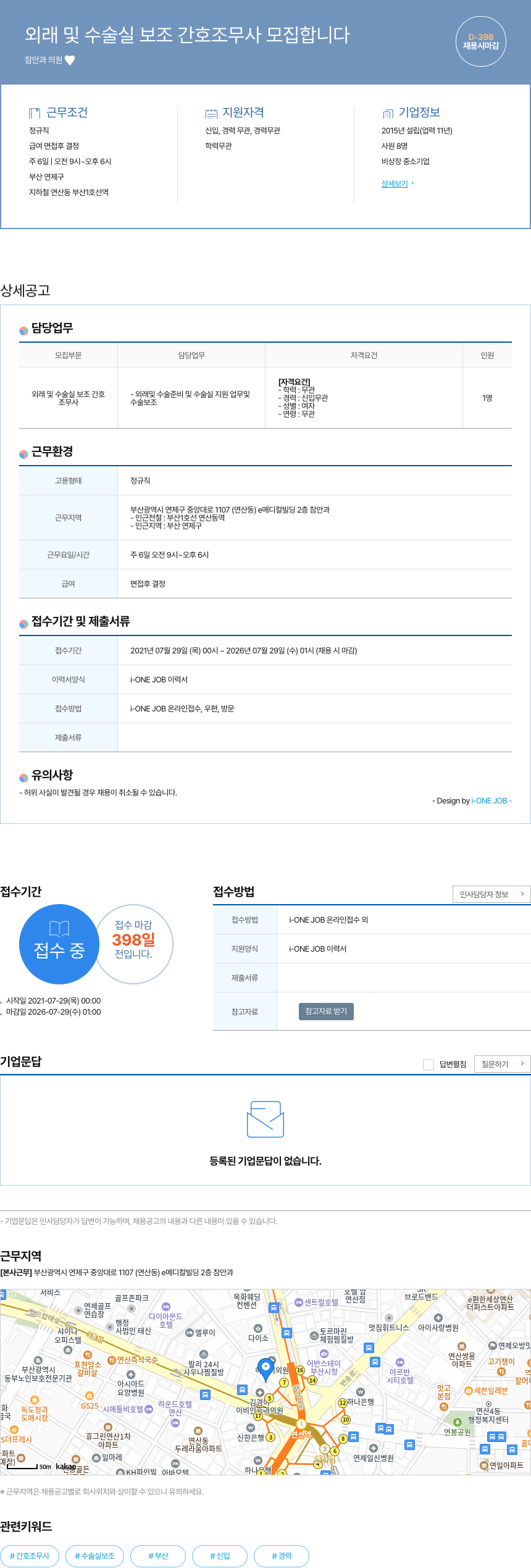 참안과의원 외래 및 수술실 보조 간호 조무사 모집 채용공고