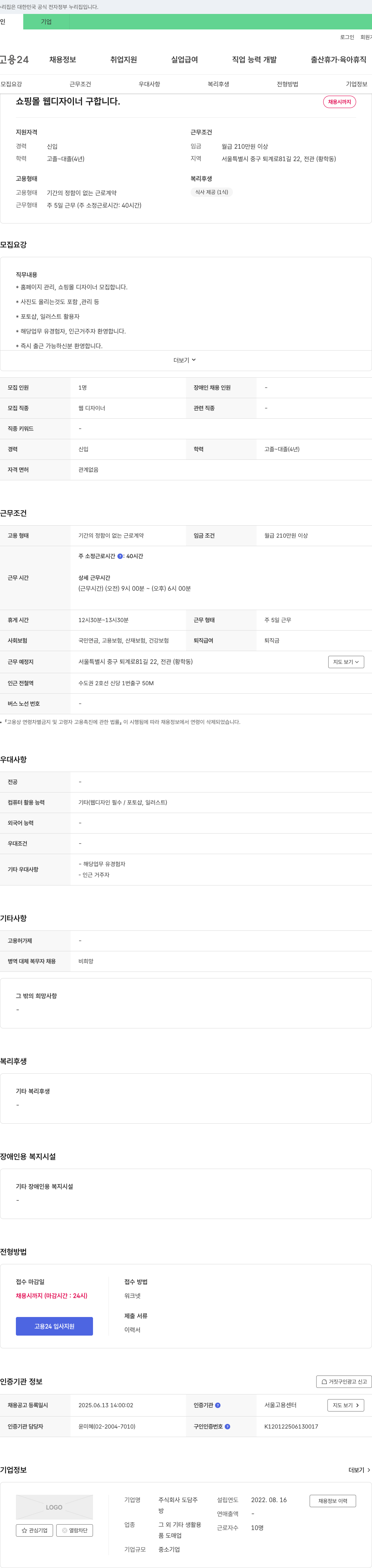 도담주 쇼핑몰 웹 디자이너 구합니다 채용공고