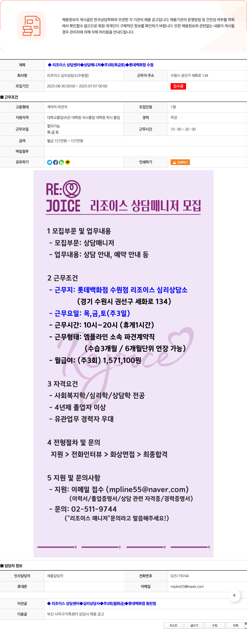 리조이스심리상담소수원점 ◆ 리조이스 상담센터 ◆ 상담 매니저 ◆ 주 3회(목금토) ◆ 롯데백화점 수원점 채용공고