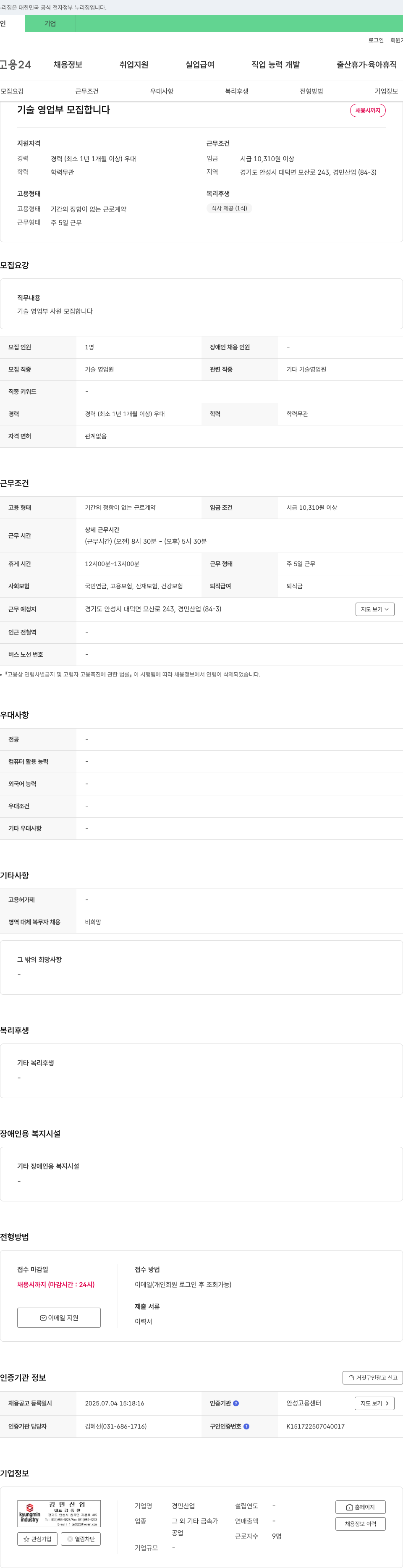 경민산업 기술 영업부 모집 합니다 채용공고