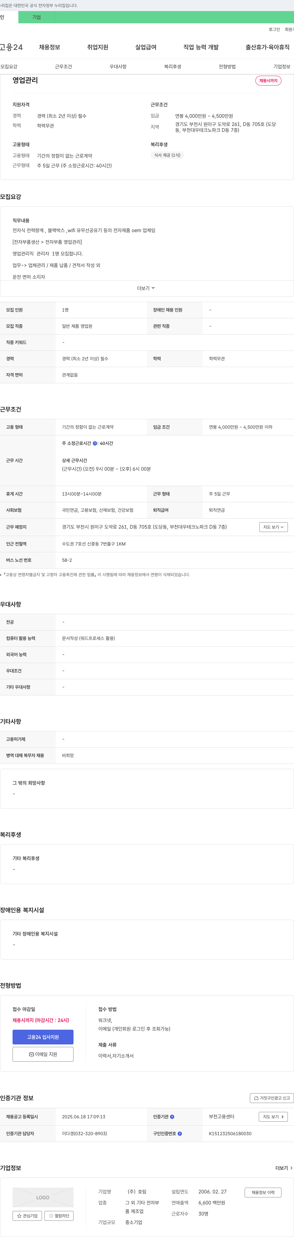 호림 영업 관리 채용 채용공고