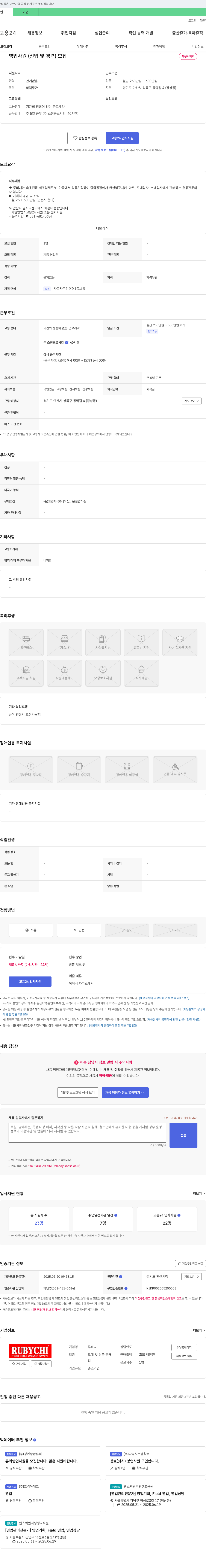 루비치 영업 사원 (신입 및 경력) 모집 채용공고