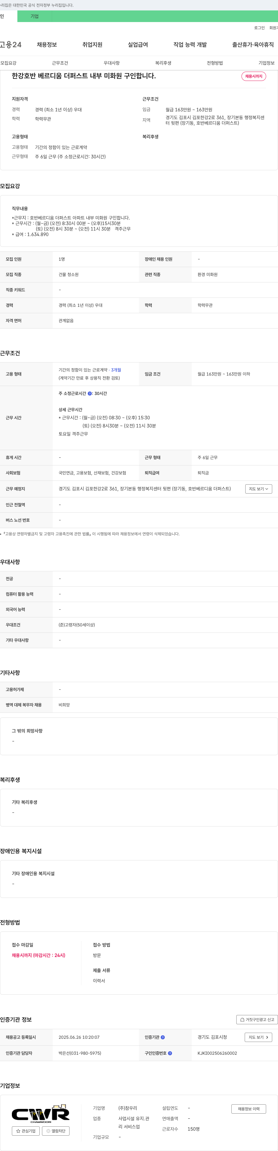 참우리 한강 호반 베르디움 더 퍼스트 내부 미화원 구인 채용공고
