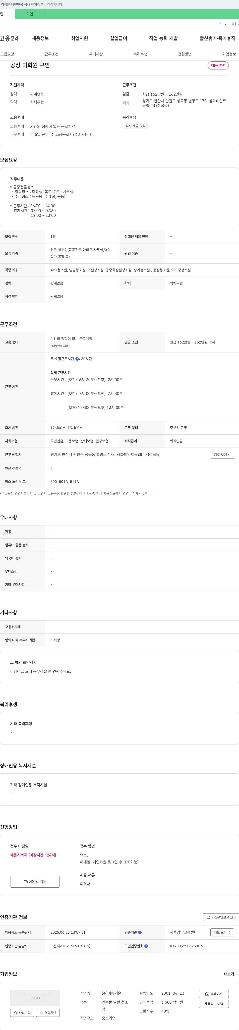 미동기술 (공고 제목 없음) 채용공고