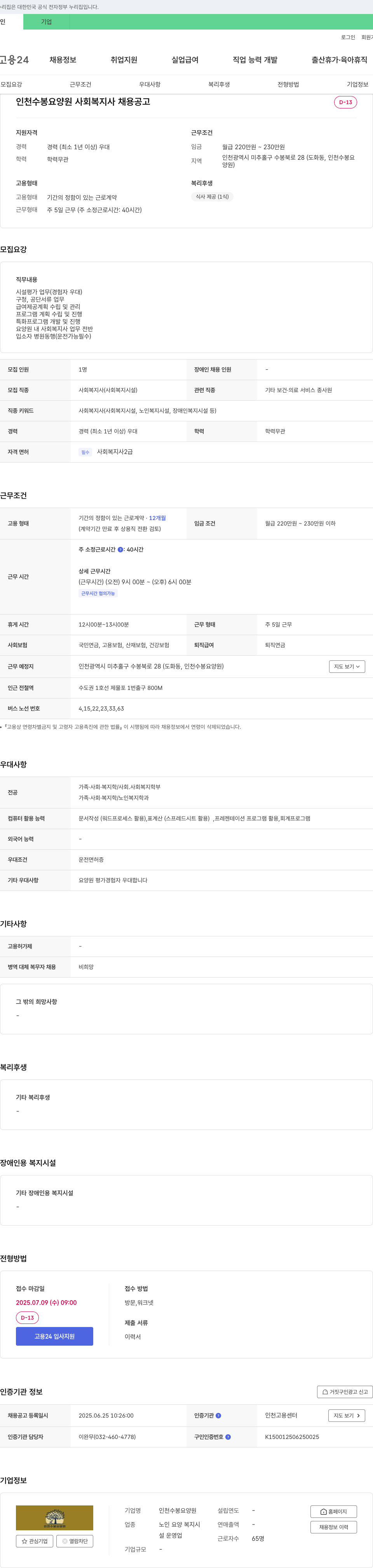 인천수봉요양원 인천 수봉 요양원 사회복지사 채용 공고 채용공고