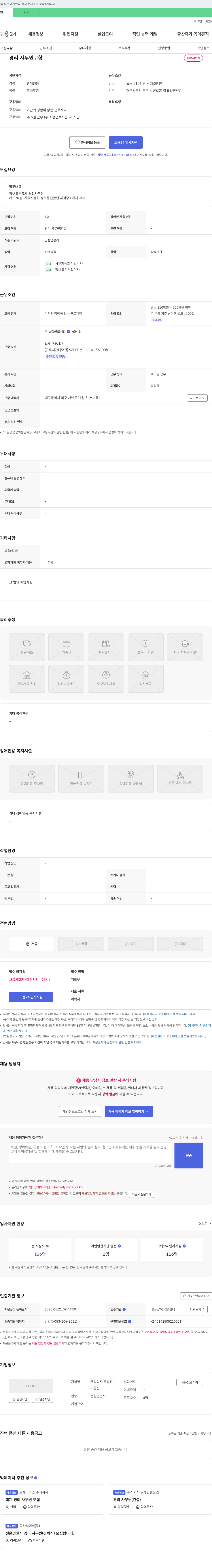 우경전 경리 사무원 구함 채용공고