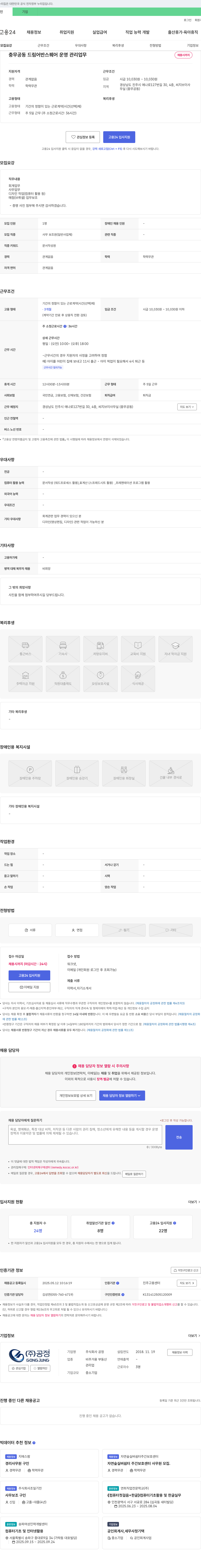 공정 충무 공동 드림 어반 스퀘어 운영 관리 업무 채용 채용공고
