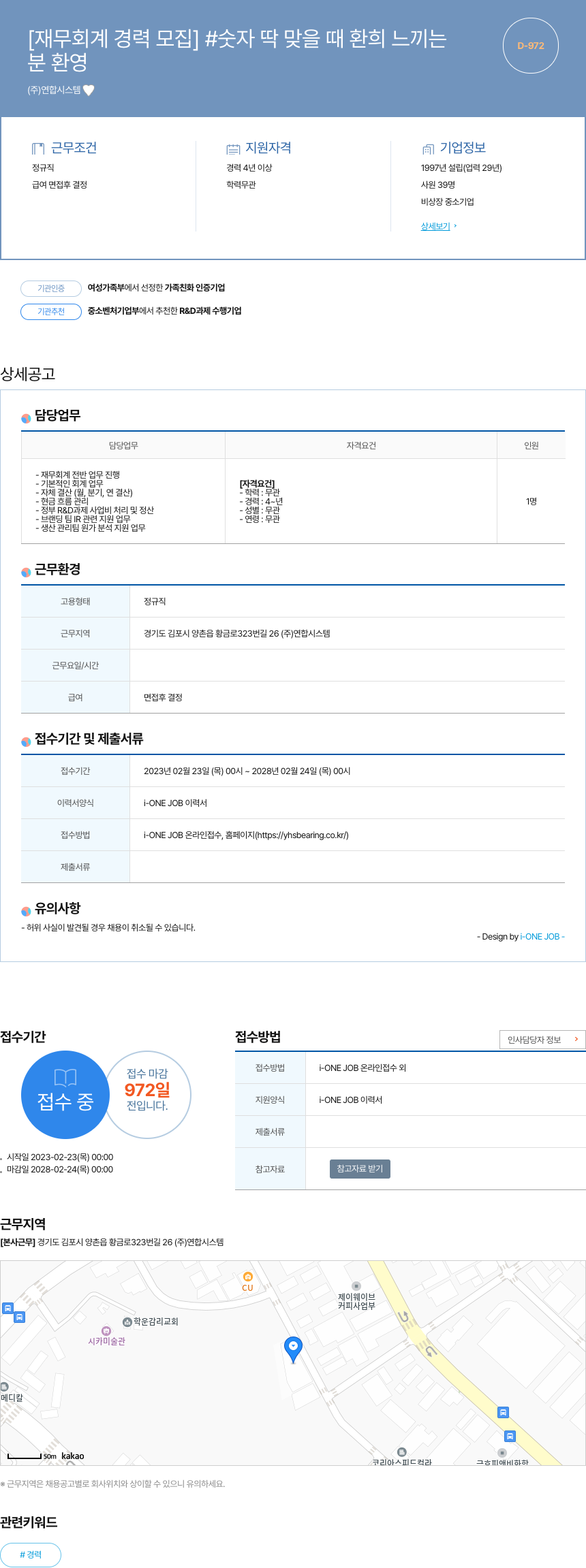 연합시스템 재무 회계 경력 모집 채용공고