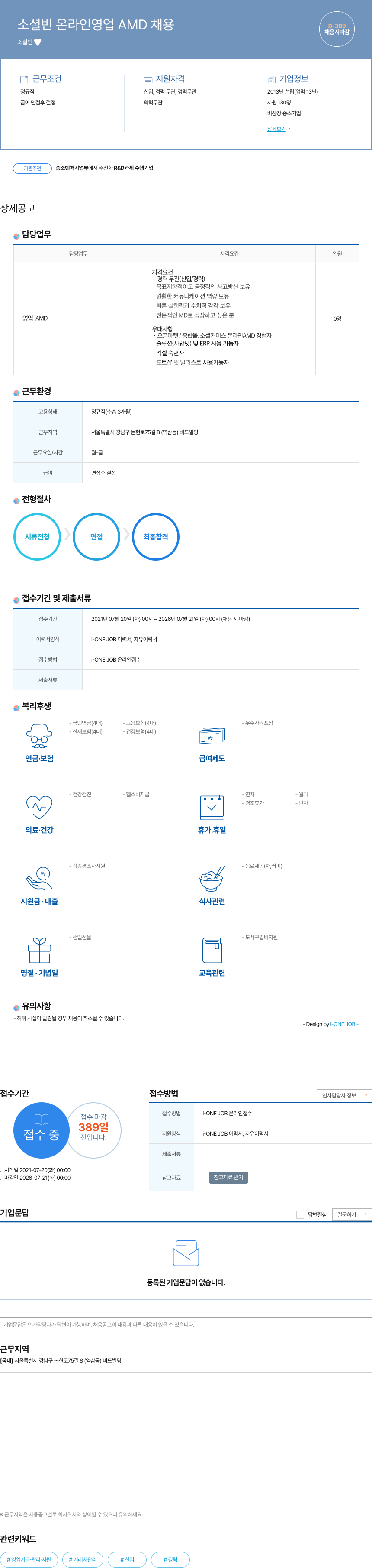 소셜빈 소셜 빈 온라인 영업 AMD 채용 채용공고