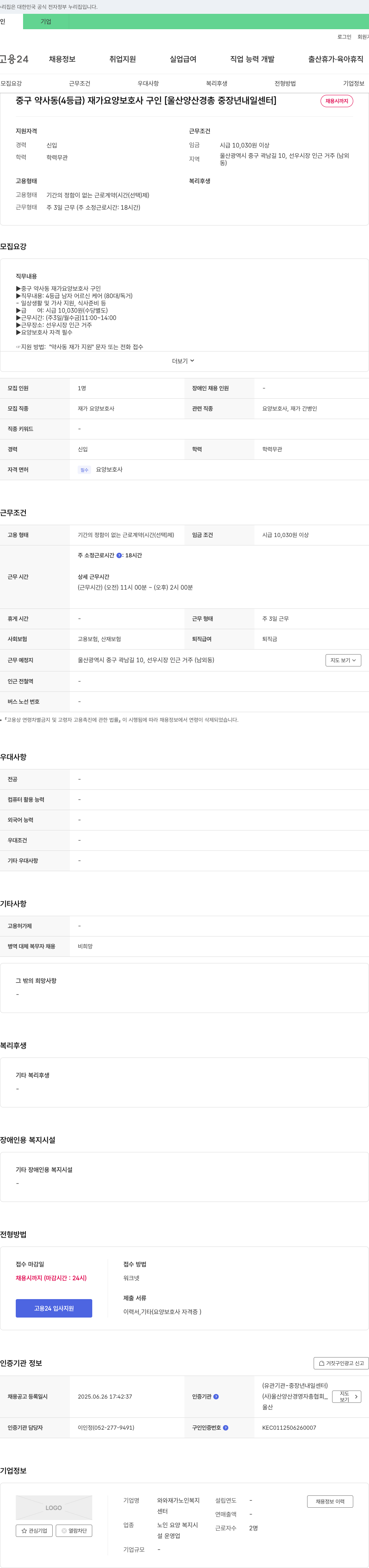와와재가노인복지센터 중구 약사동 (4등급) 재가 요양 보호사 구인 [울산 양산 경총 중장년 내일센터] 채용공고