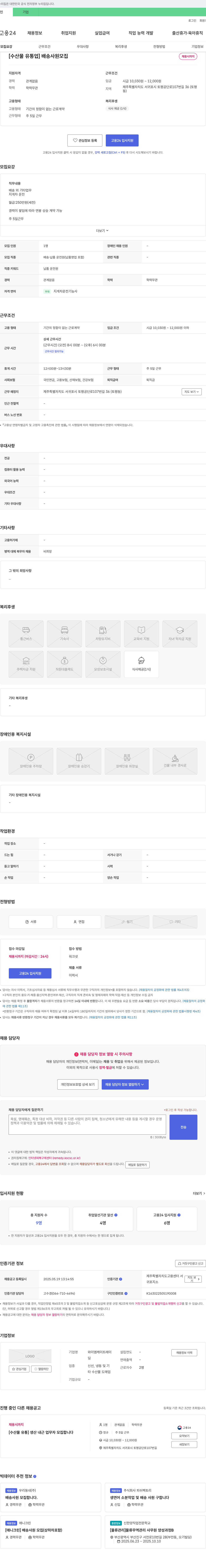와이엠케이트레이 [수산물 유통업] 배송 사원 모집 채용공고