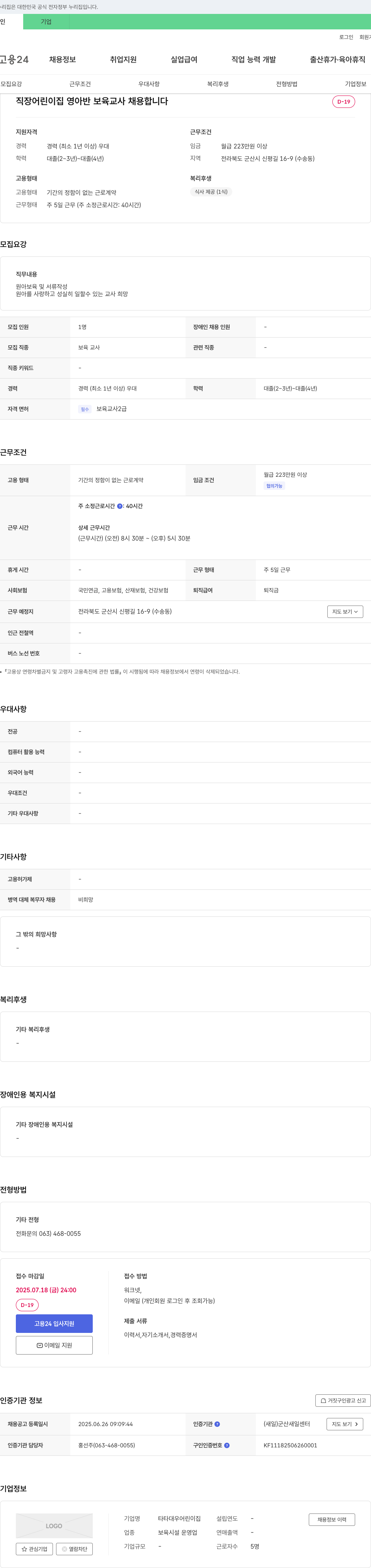 타타대우어린이집 직장 어린이집 영아반 보육 교사 채용 채용공고