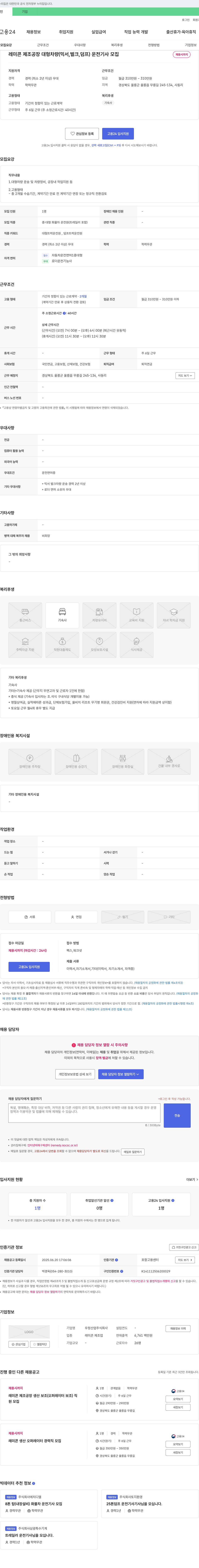 우정산업 레미콘 제조 공장 대형 차량(믹서, 벌크, 덤프) 운전 기사 모집 채용공고