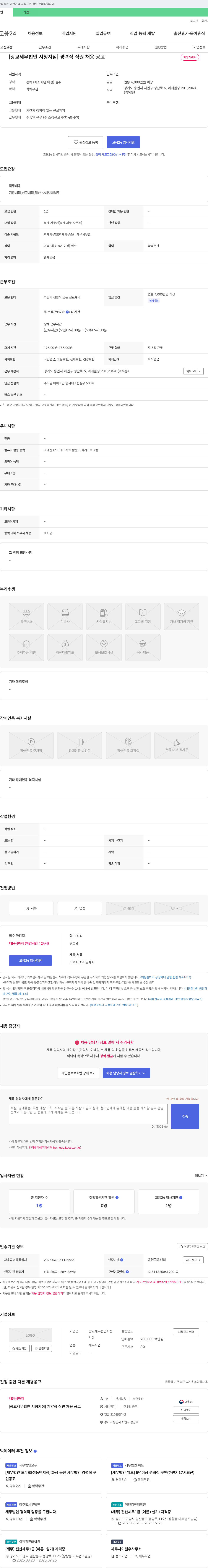 광교세무법인시청지점 경력직 직원 채용 공고 채용공고