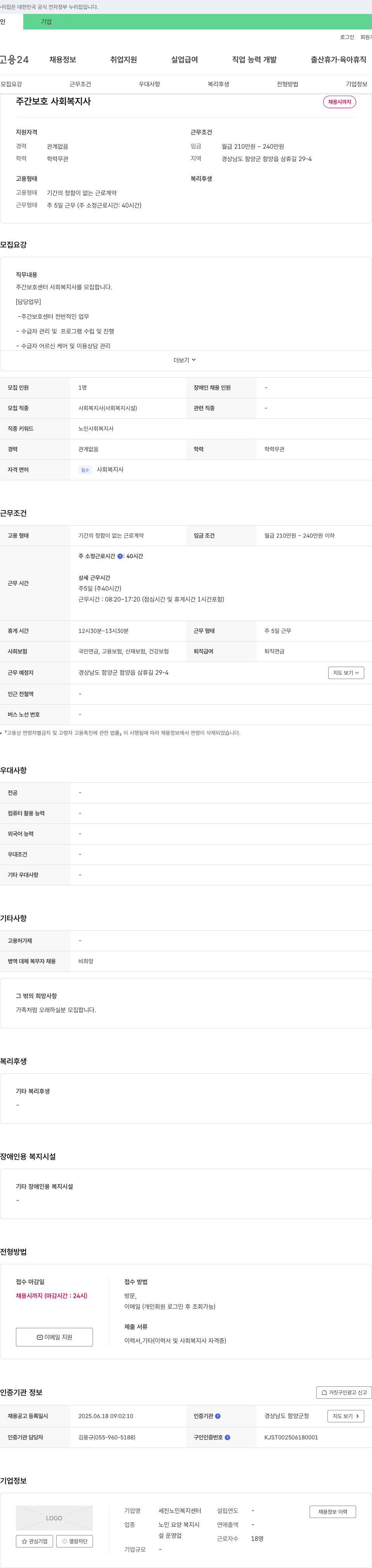 세진노인복지센터 주간 보호 사회복지사 채용 채용공고