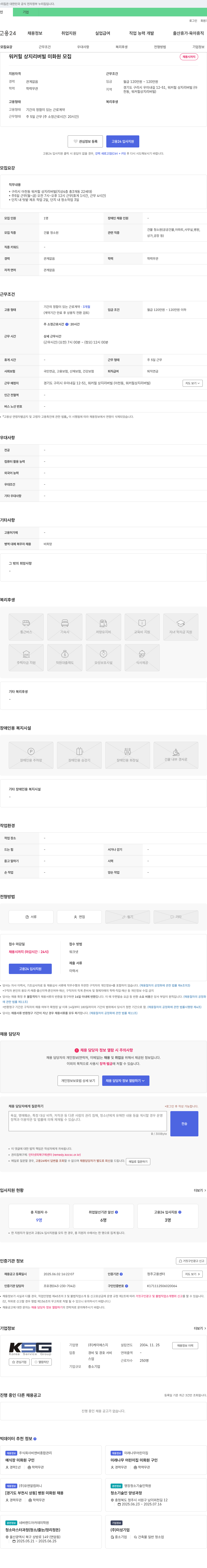 케이에스지 워커힐 상지 리버빌 미화원 모집 채용공고