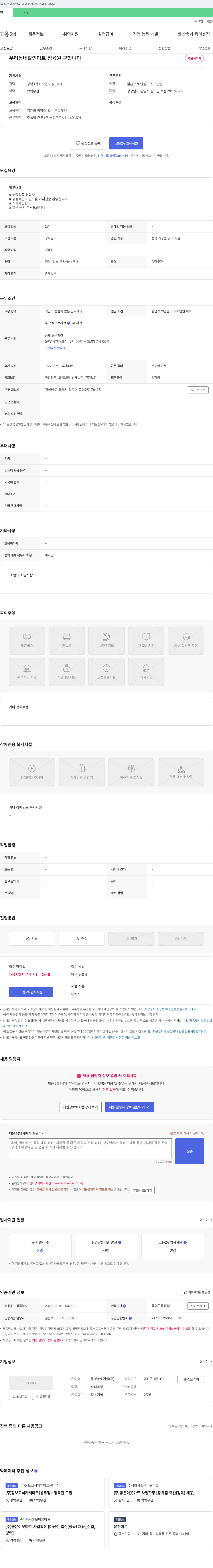통영향토기업 (공고 제목 없음) 채용공고
