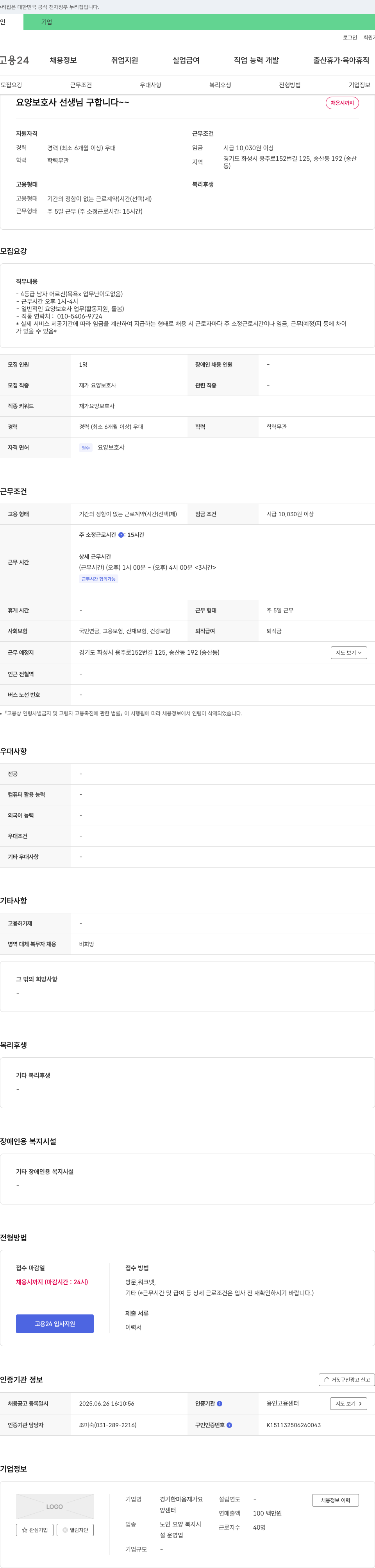 경기한마음재가요양센터 요양보호사 선생님 구합니다 채용공고