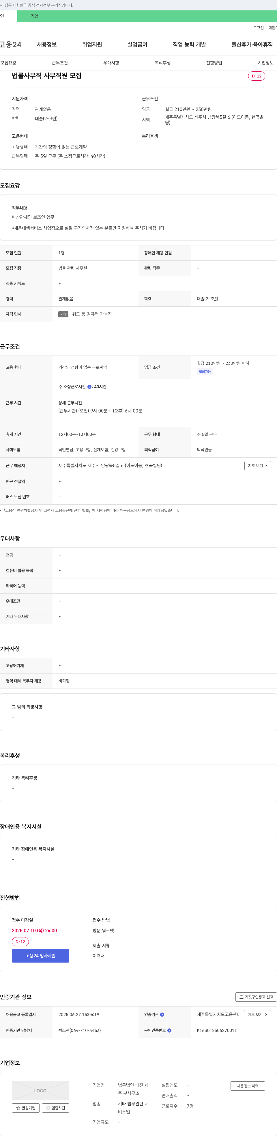 법무법인다진 법률 사무직 사무 직원 모집 채용공고