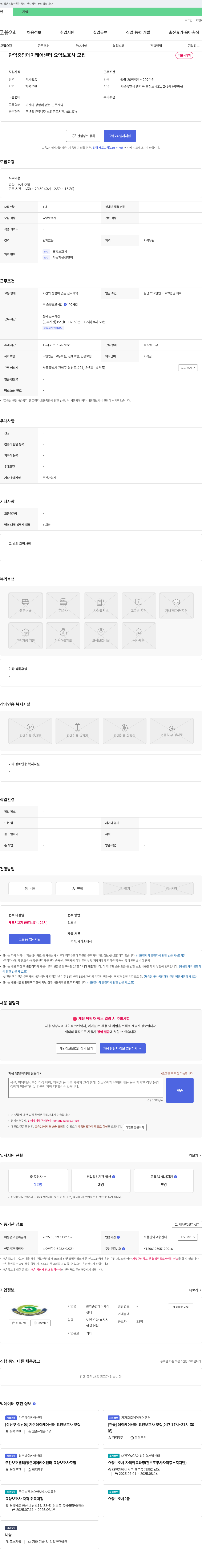 관악중앙데이케어센터 요양보호사 모집 채용공고