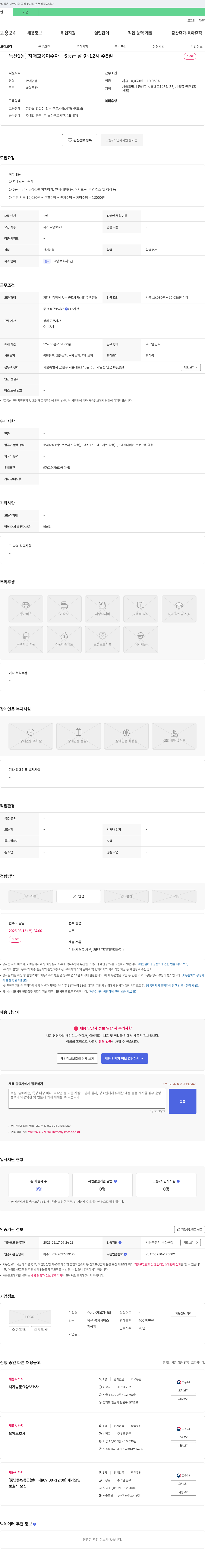 연세재가복지센터 [독산1동] 치매 교육 이수자 - 5등급 남 9~12시 주5일 채용공고
