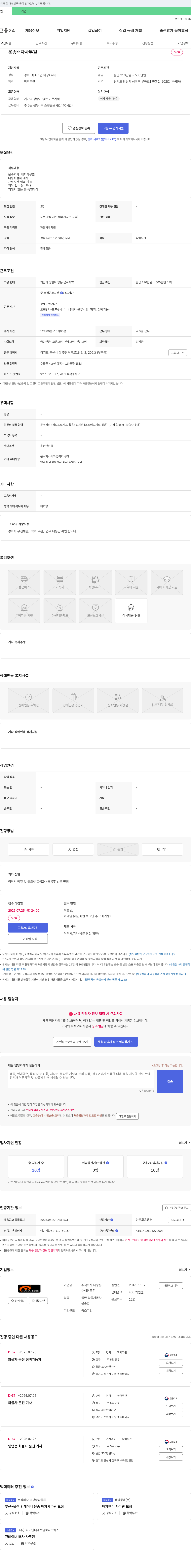 태승운설 운송 배차 사무원 채용 (경력 1년 이상, 학력 무관) 채용공고