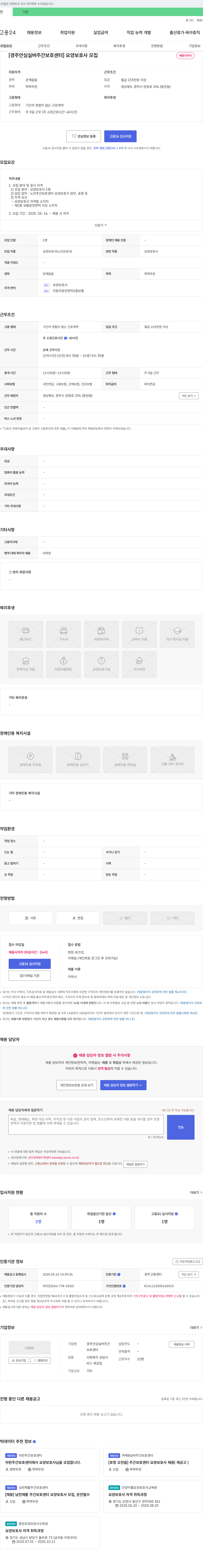 경주안심실버주간보호센터 요양 보호사 모집 채용공고