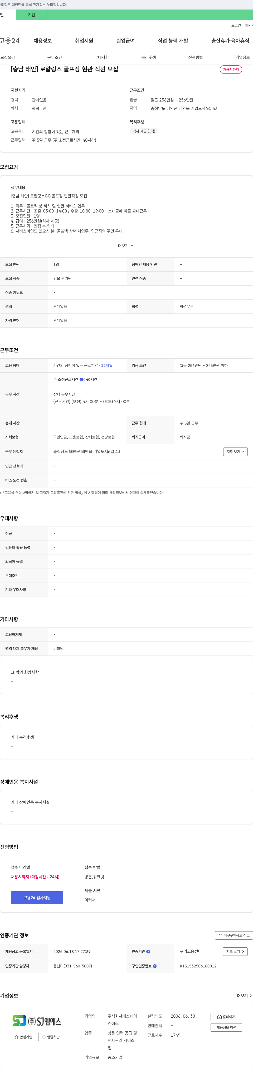 에스제이 [충남 태안] 로얄 링스 골프장 현관 직원 모집 채용공고