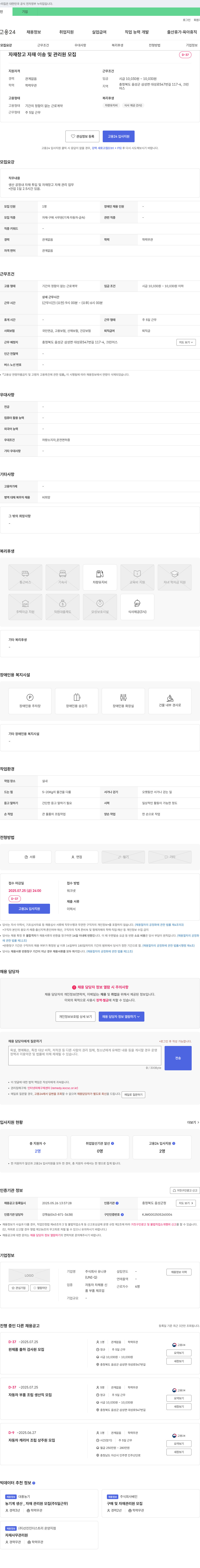 유니큐 자재 창고 자재 이송 및 관리원 모집 채용공고