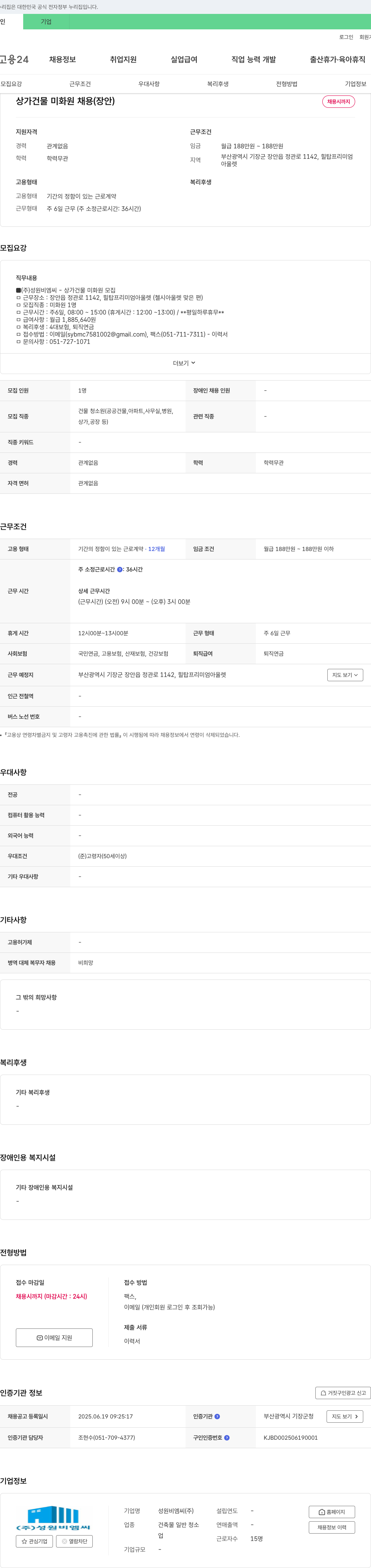 성원비엠씨 상가 건물 미화원 채용 (장안) 채용공고