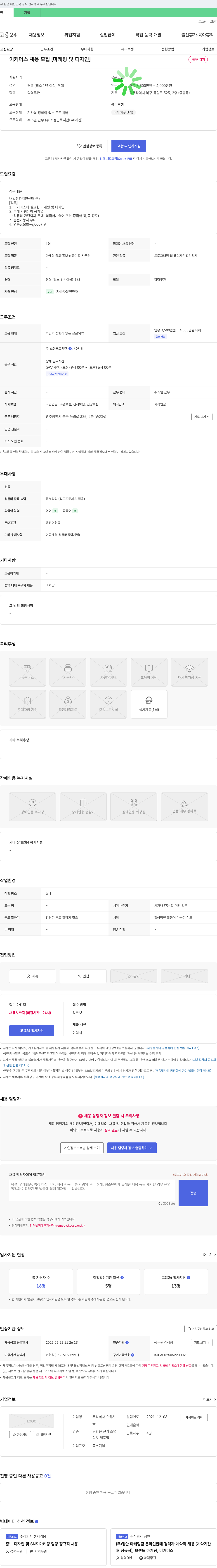 스위치 이커머스 채용 모집 [마케팅 및 디자인] 채용공고