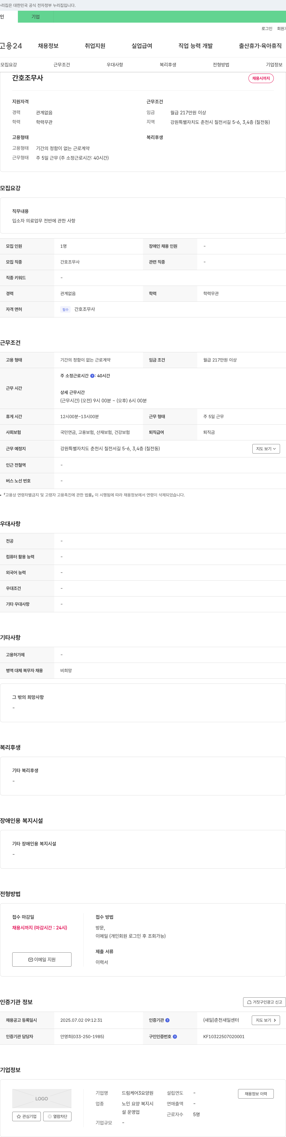 드림케어요양원 간호조무사 채용 채용공고