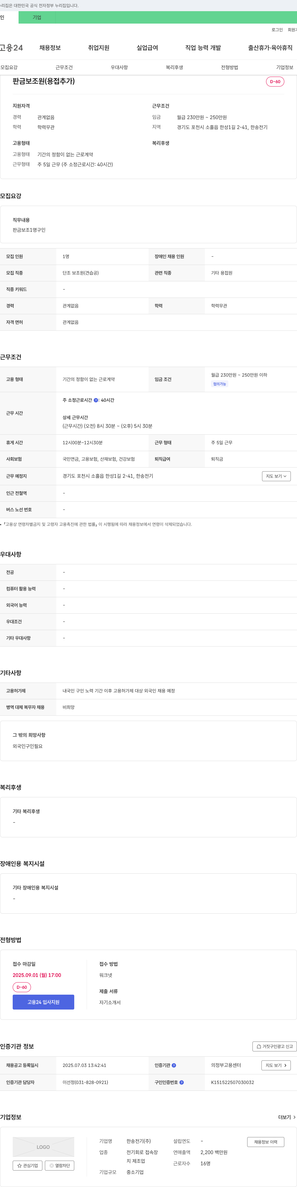 한송전기 판금 보조원(용접 추가) 채용 채용공고