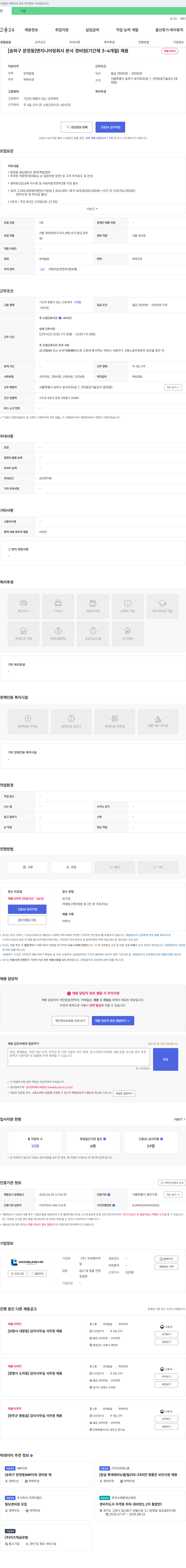 우성에이치 [송파구 문정동] 엔지니어링 회사 본사 경비원(기간제 3~4개월) 채용 채용공고