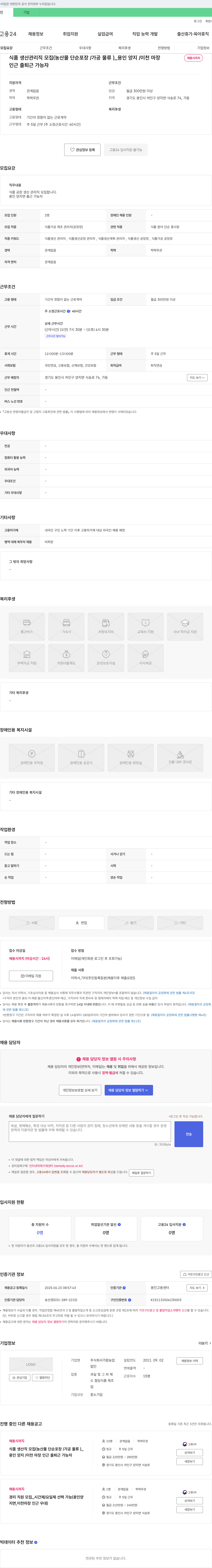 가람농업 식품 생산 관리직 모집 (농산물 단순 포장/가공 물류) _ 용인 양지 / 이천 마장 채용공고