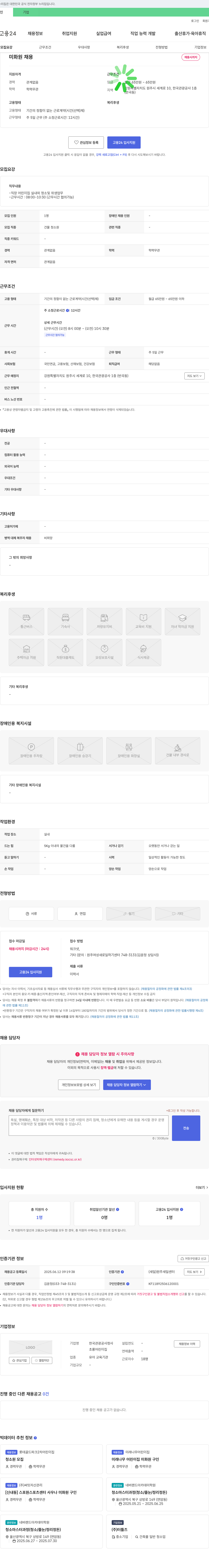 초롱어린이집 미화원 채용 채용공고