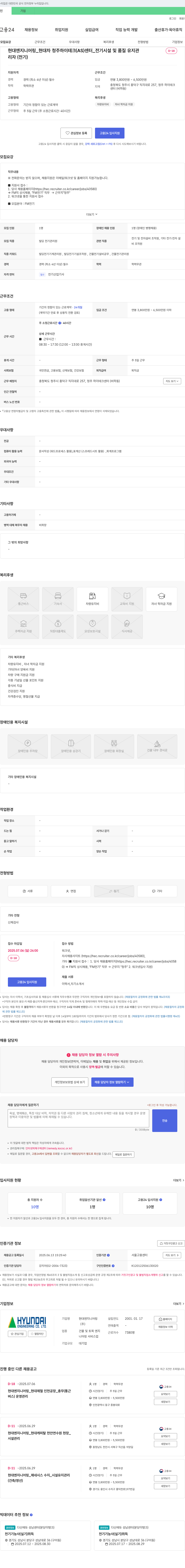 현대엔지니어링 현대엔지니어링 _ 현대차 청주 하이테크(AS)센터 _ 전기 시설 및 품질 유지 관리 채용 채용공고