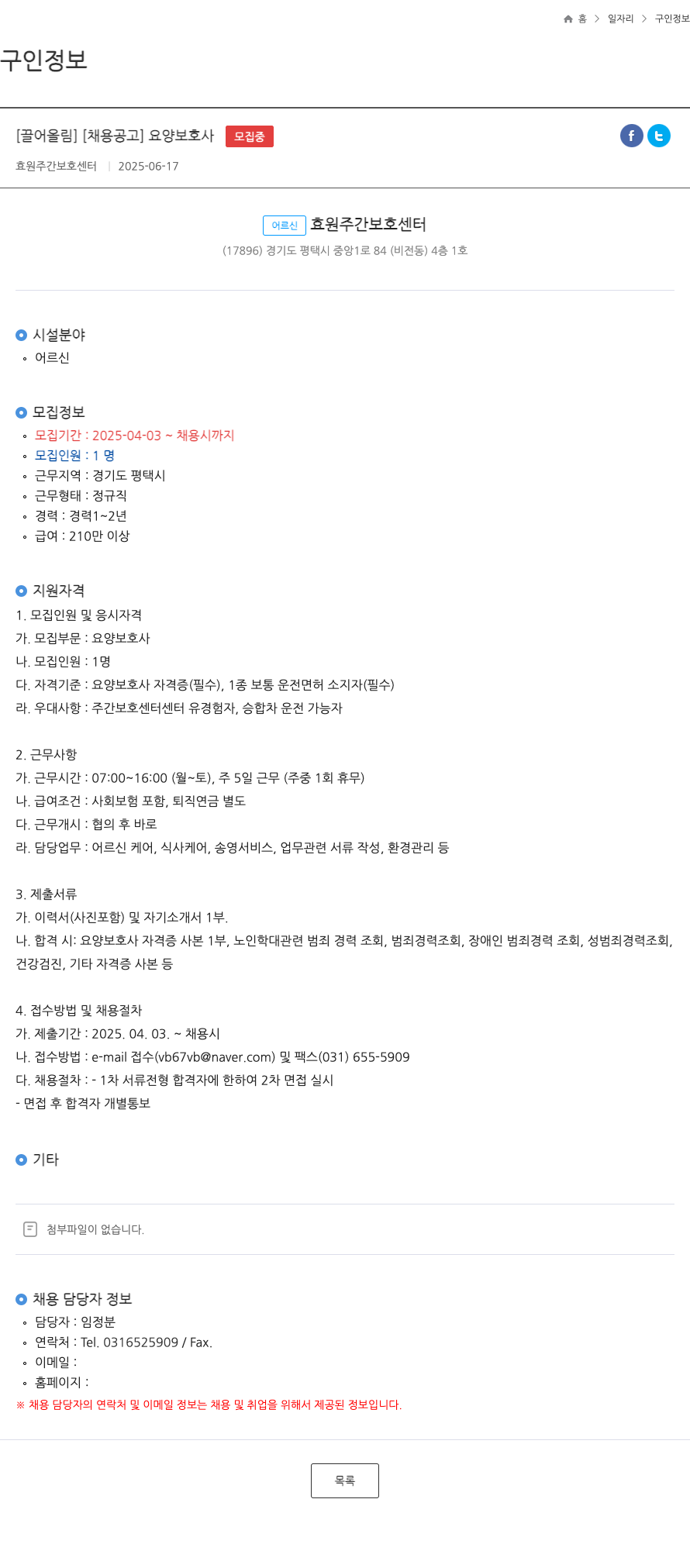 효원주간보호센터 요양 보호사 채용 공고 채용공고