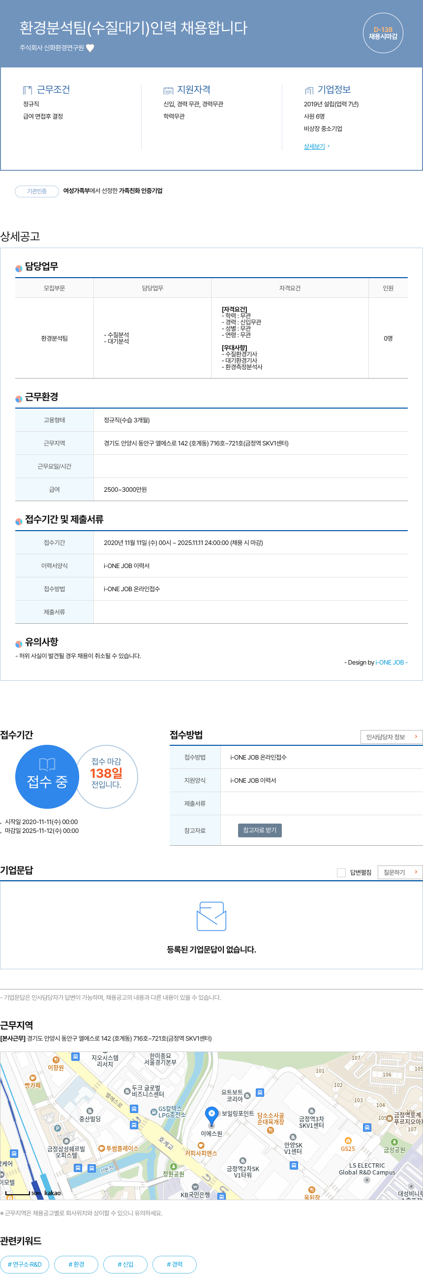 신화환경연구원 환경 분석 팀 (수질, 대기) 인력 채용 채용공고